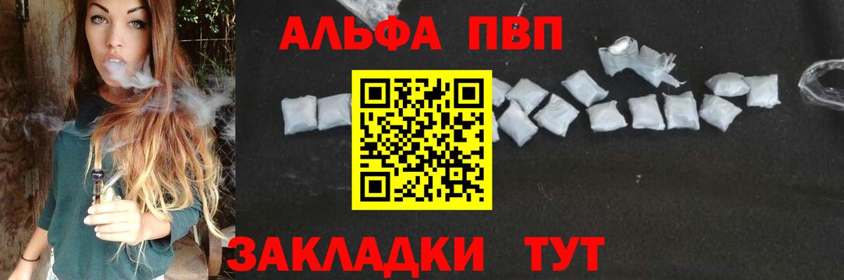 Альфа ПВП кристаллы Коломна