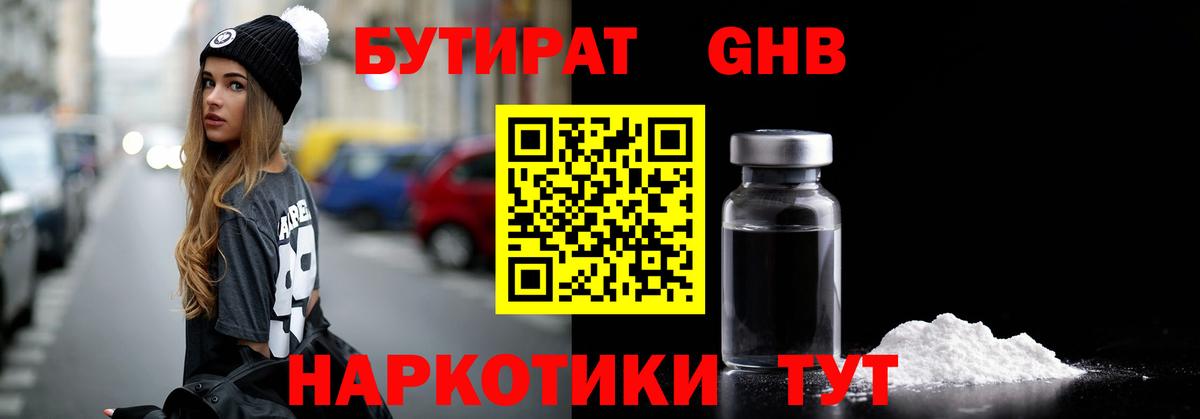 БУТИРАТ  Вход с VPN  Коломна  Бутират BDO 