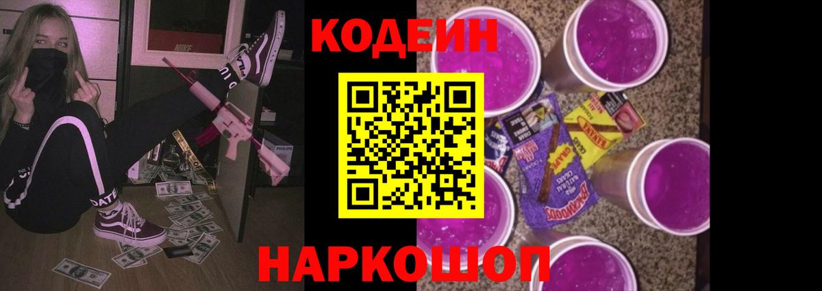Коломна  Codein напиток Lean (лин)  Вход с VPN 