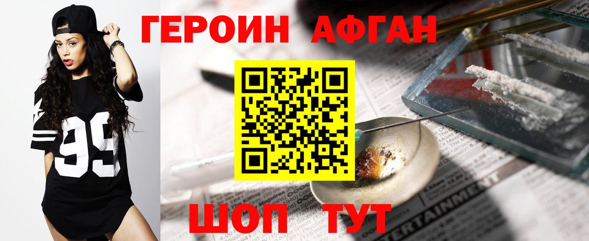 ГЕРОИН Heroin Коломна