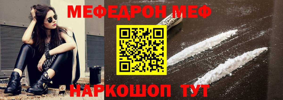 МЯУ-МЯУ мука  Мефедрон кристаллы  Коломна  МЕФ  цены   Вход с VPN 