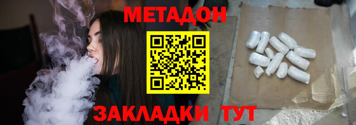 МЕТАДОН кристалл  Вход с VPN  Коломна 